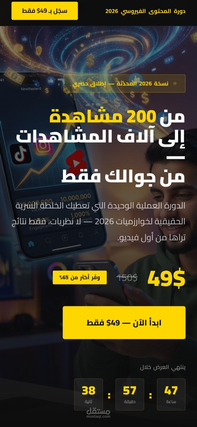 تصميم وبرمجة صفحة هبوط (Landing Page) تعريفية متوافقة مع الجوال.