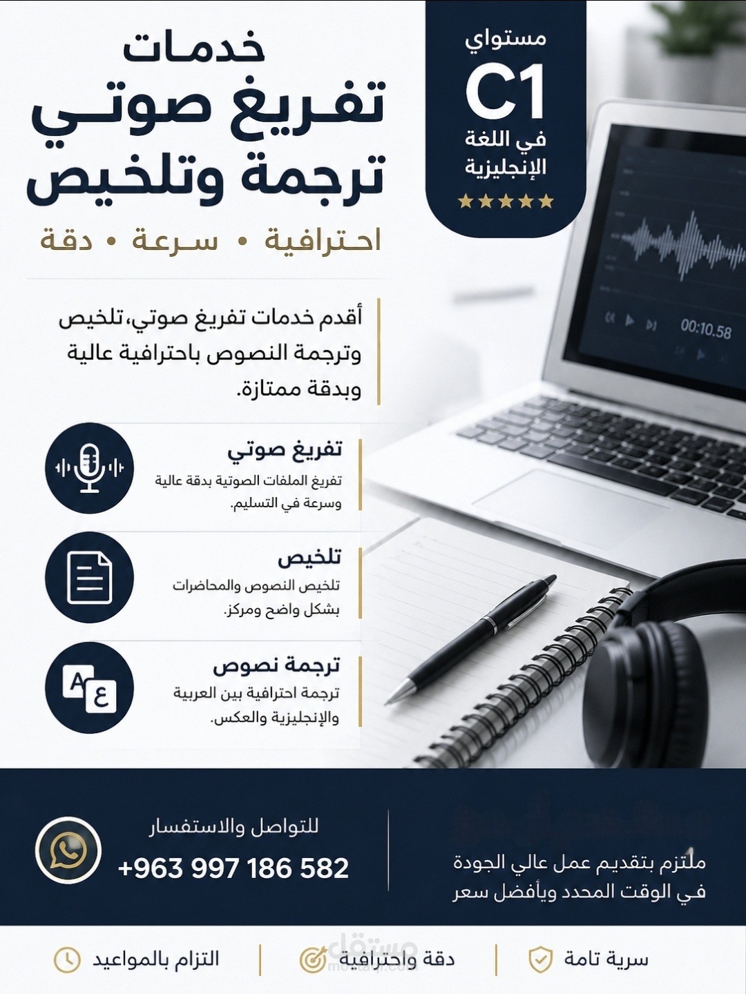 مترجم ومُفرّغ صوتي محترف باللغتين العربية و الانجليزية