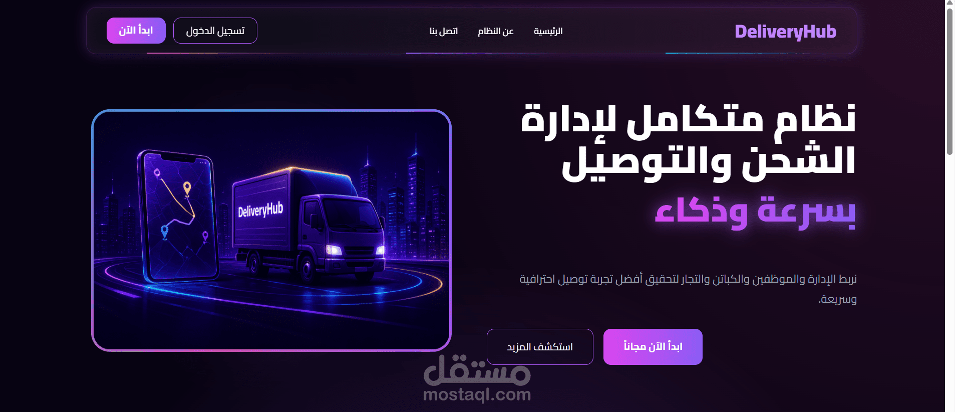 مشروع ل شركة شحن منتجات