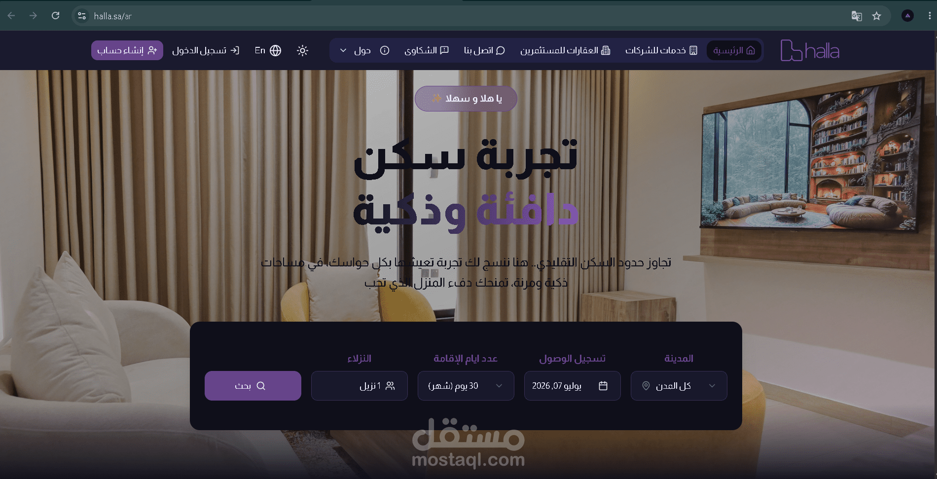 منصة Halla | تصميم وتطوير منصة ذكية لحجز الوحدات السكنية والإقامات