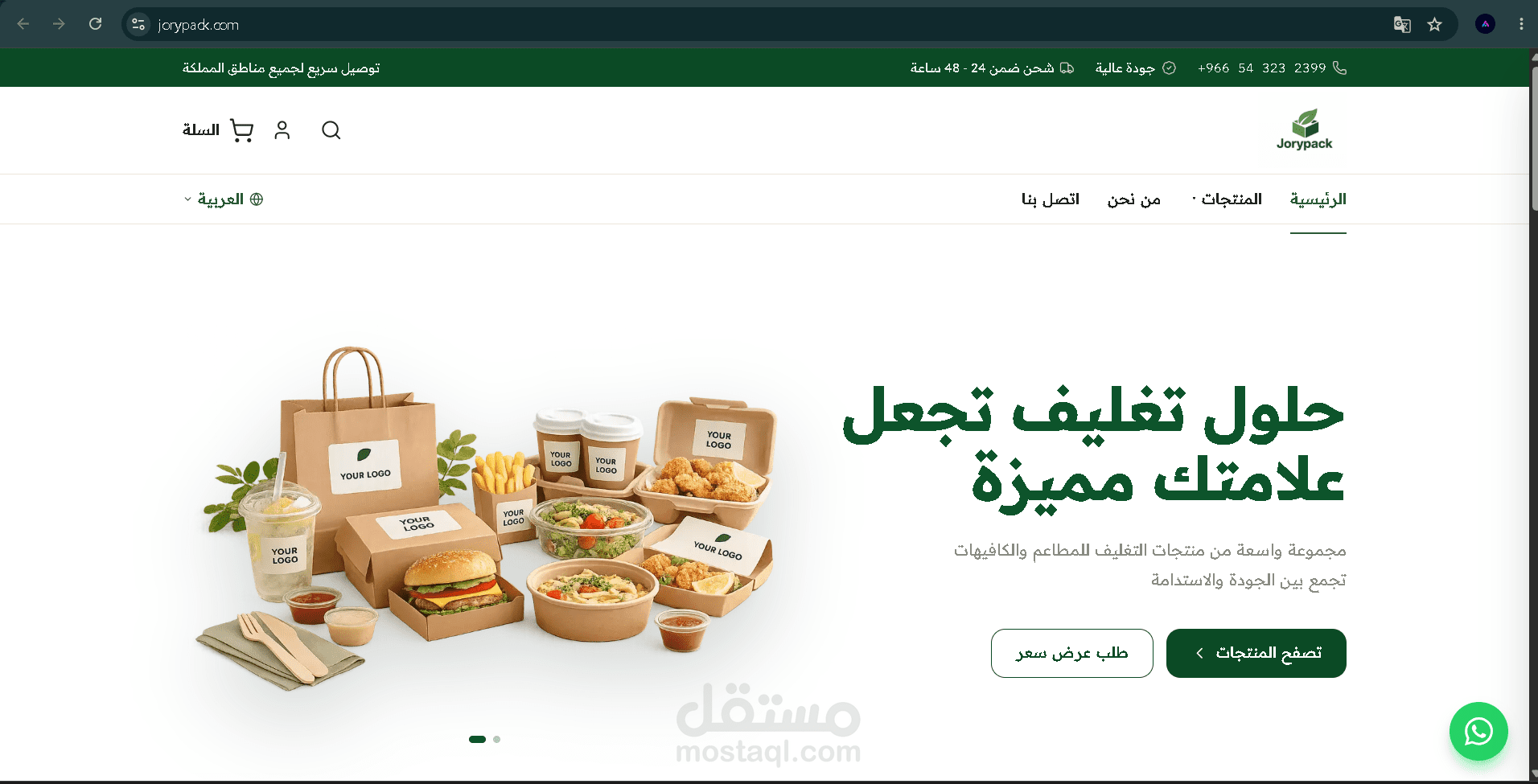 JoryPack | تصميم وتطوير متجر إلكتروني احترافي لمنتجات التغليف B2B