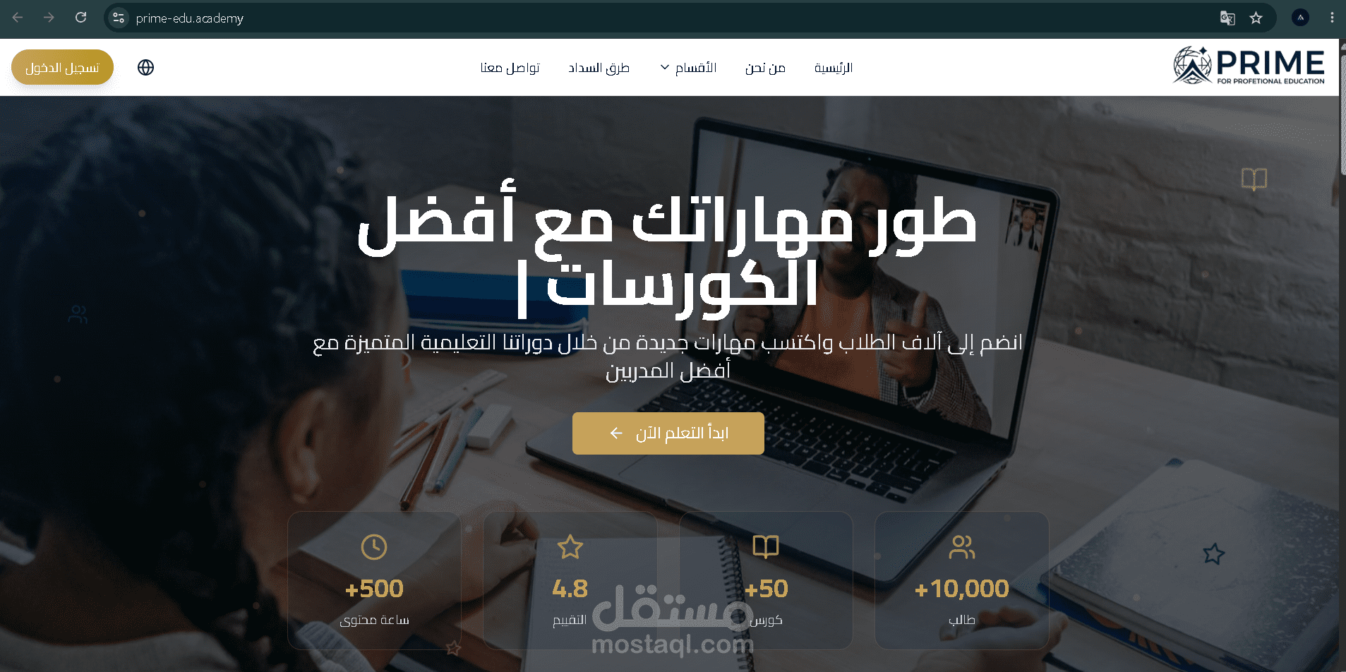 Prime Academy | تصميم وتطوير منصة تعليم إلكتروني احترافية لإدارة وبيع الكورسات