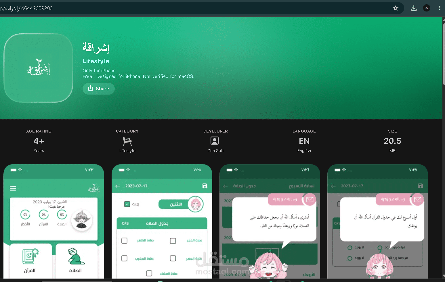 إشراقة – Islamic Worship Tracker