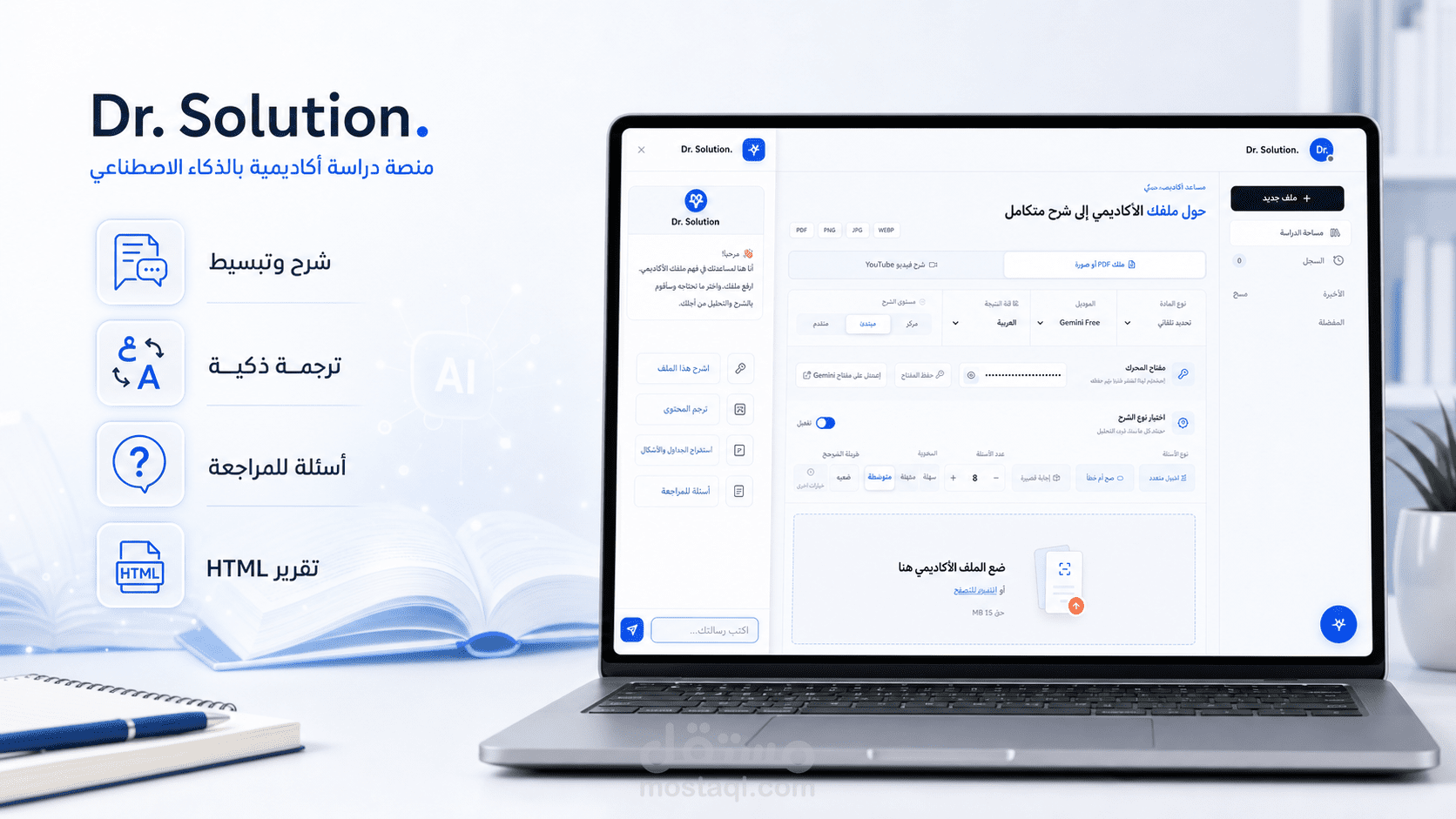 Dr. Solution – منصة أكاديمية ذكية لتحليل ملفات PDF والصور وفيديوهات YouTube