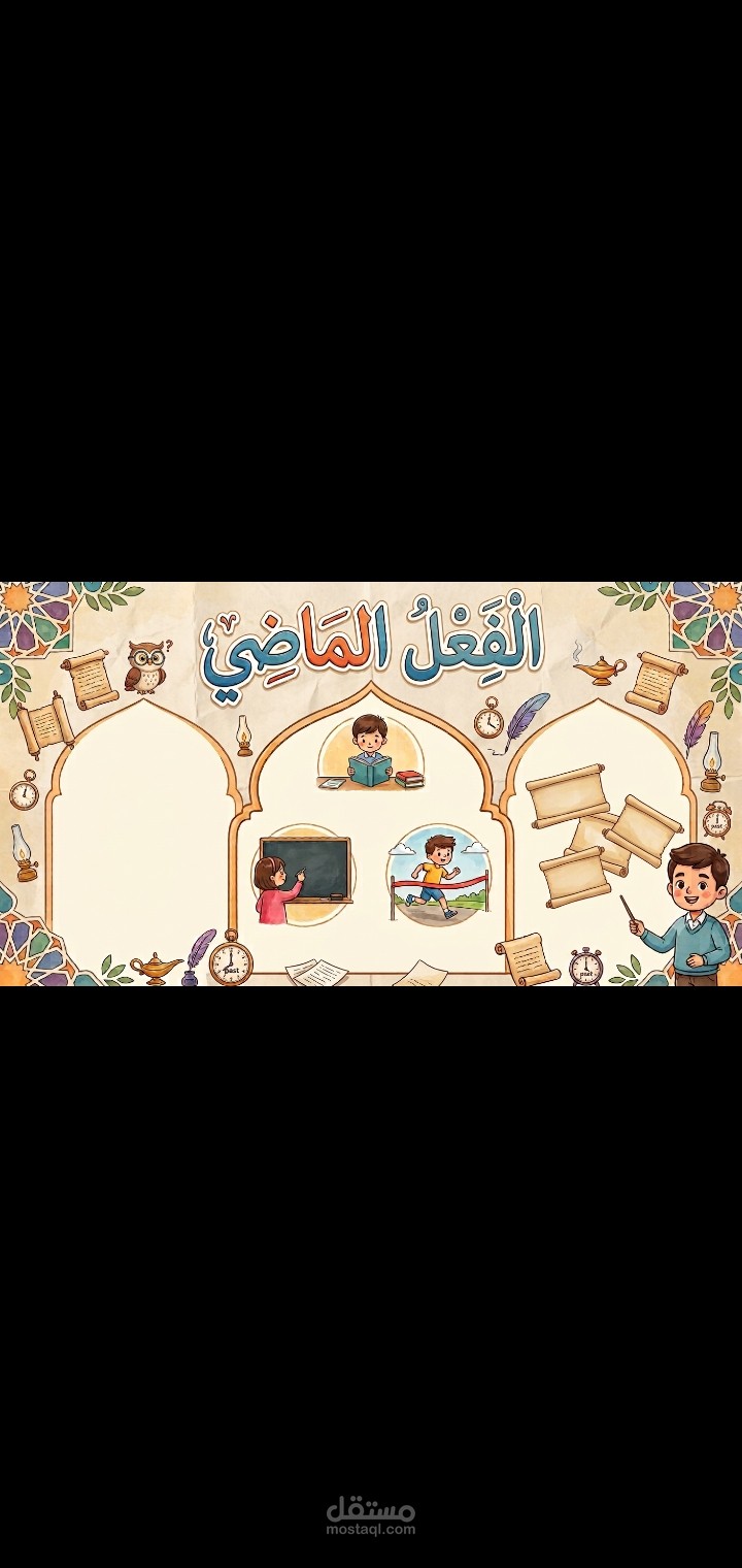 الفعل الماضي