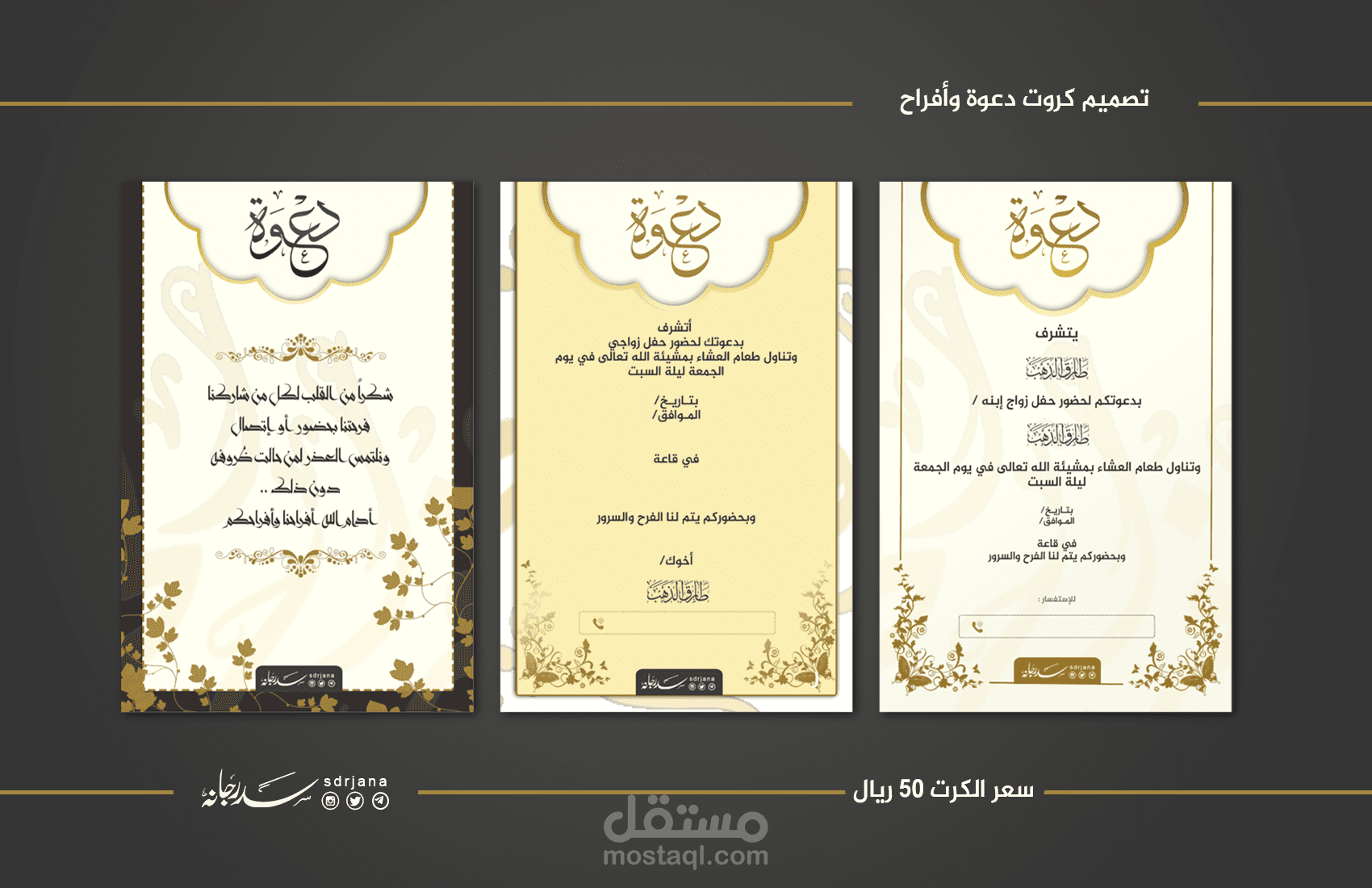 تصميم كرت card دعوة زواج marriage