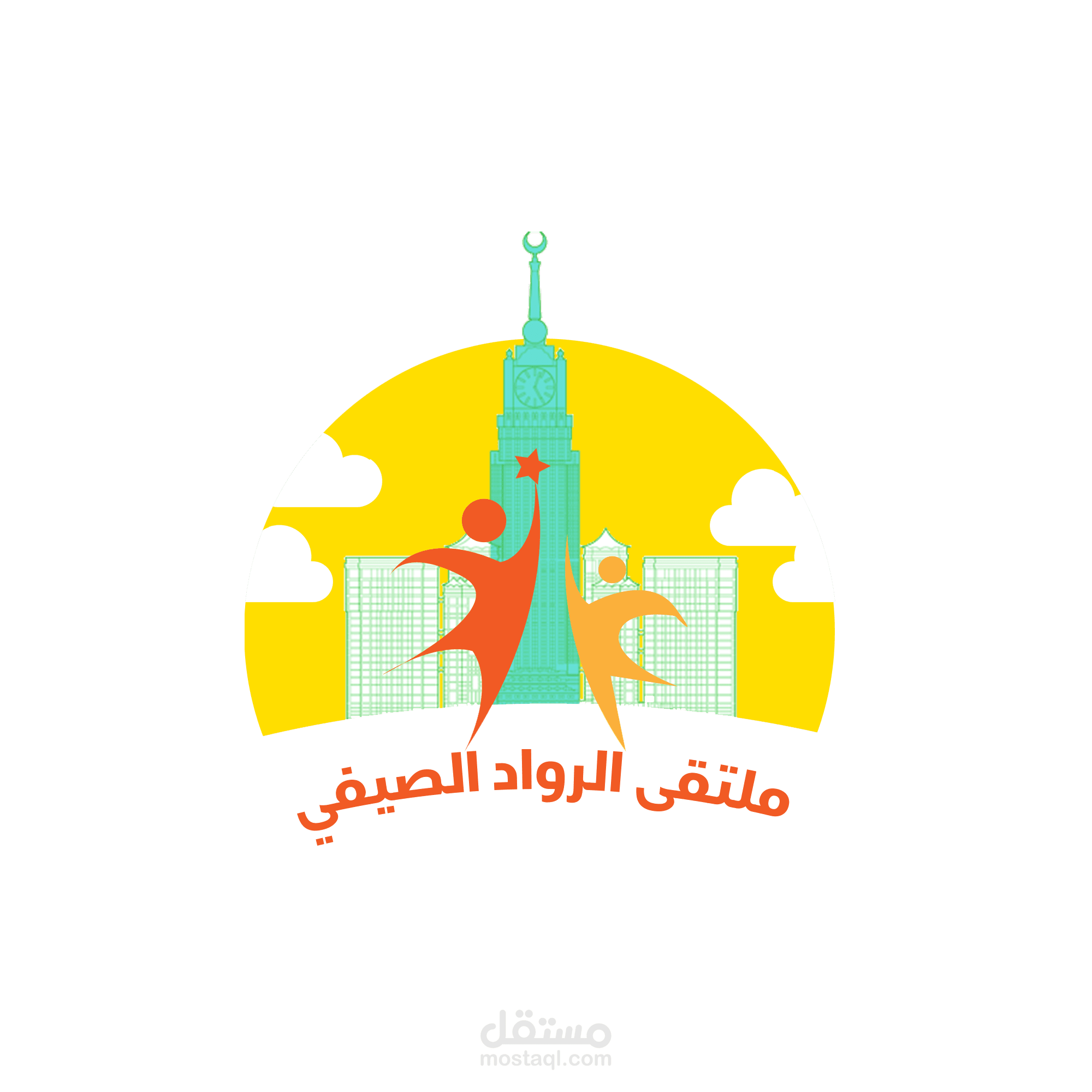 تصميم شعار لملتقى صيفي في مكة المكرمة Logo design for summer recipient in Mecca