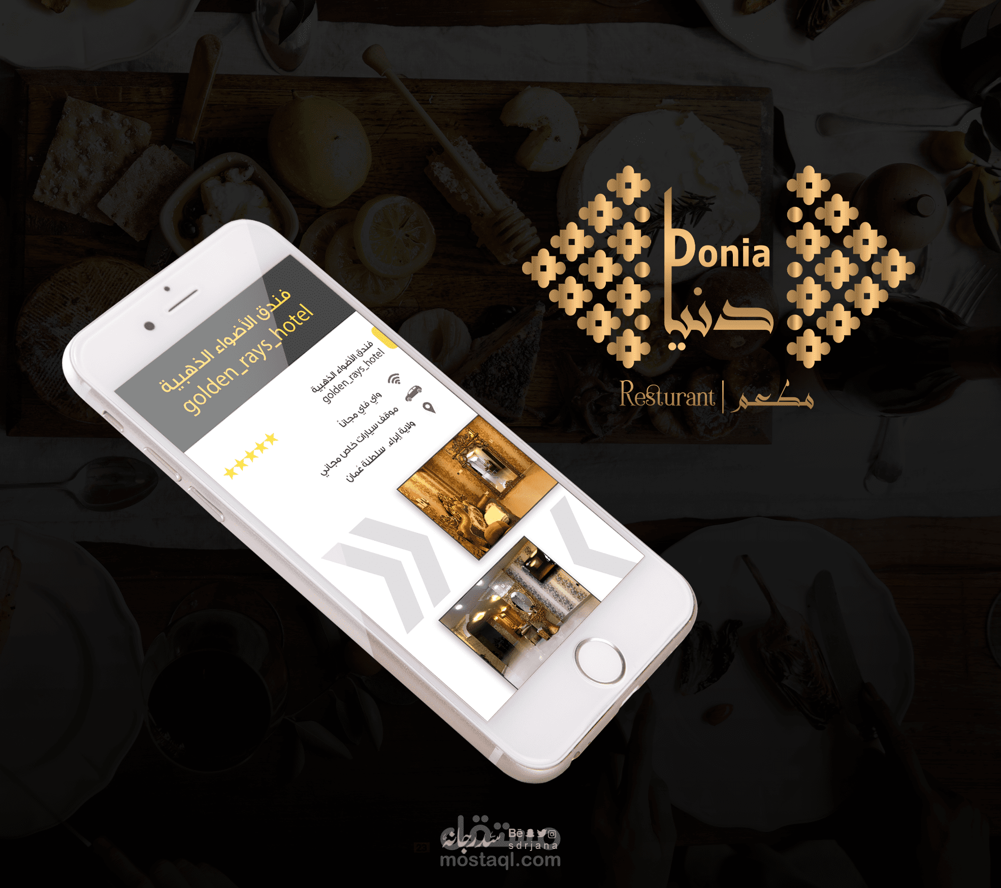 شعار مطعم دنيا | Donia Restaurant logo