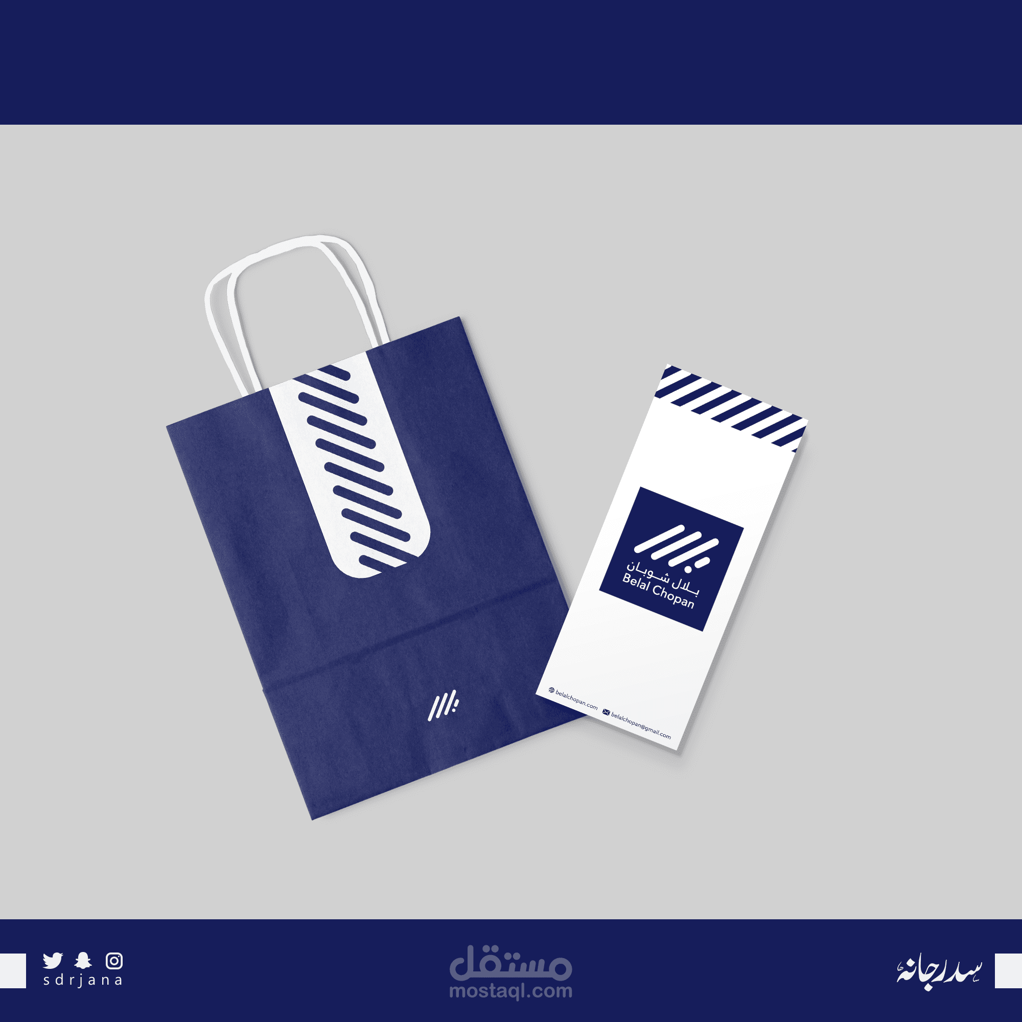 Belal Chopan logo | شعار بلال شوبان