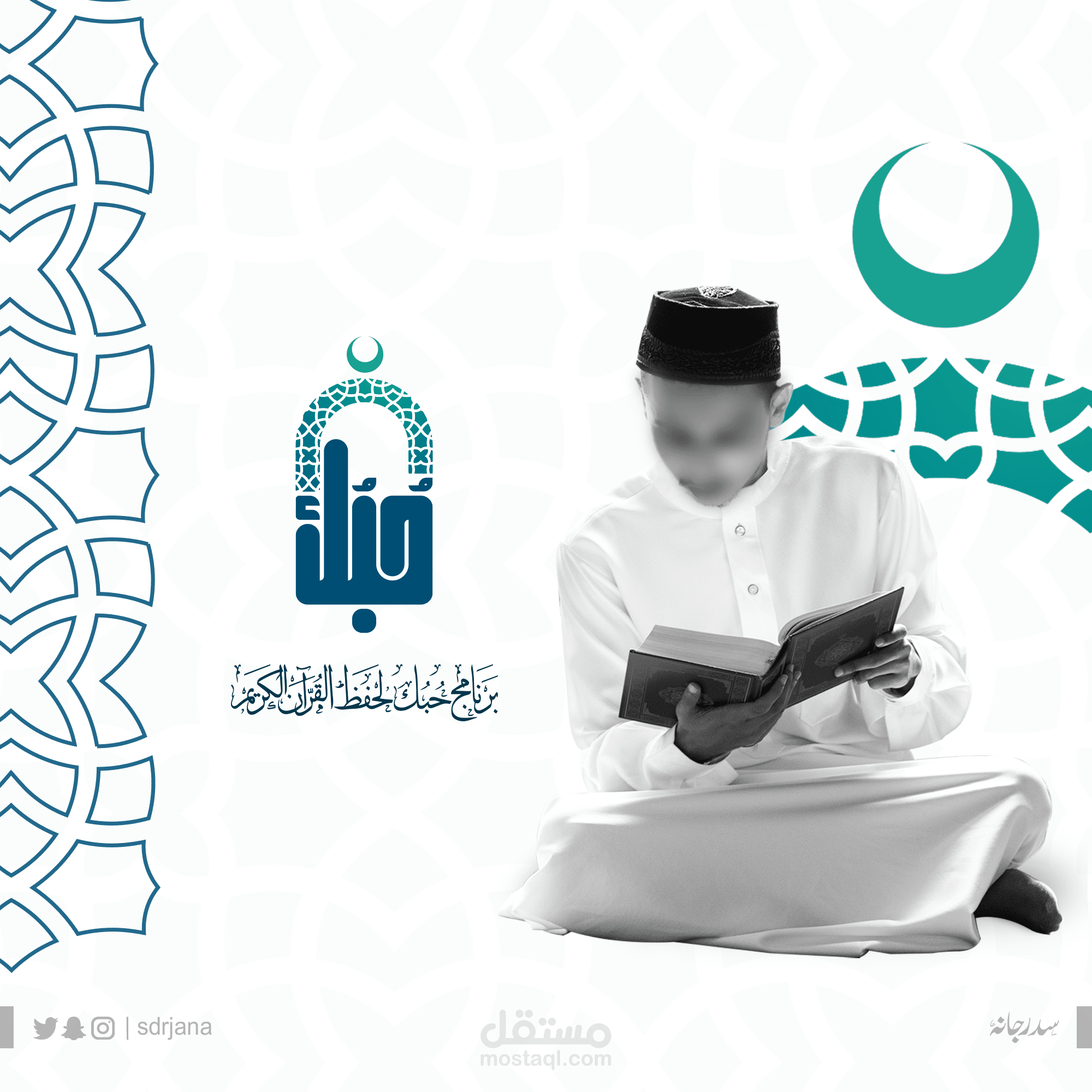 برنامج حبك لحفظ القرآن الكريم