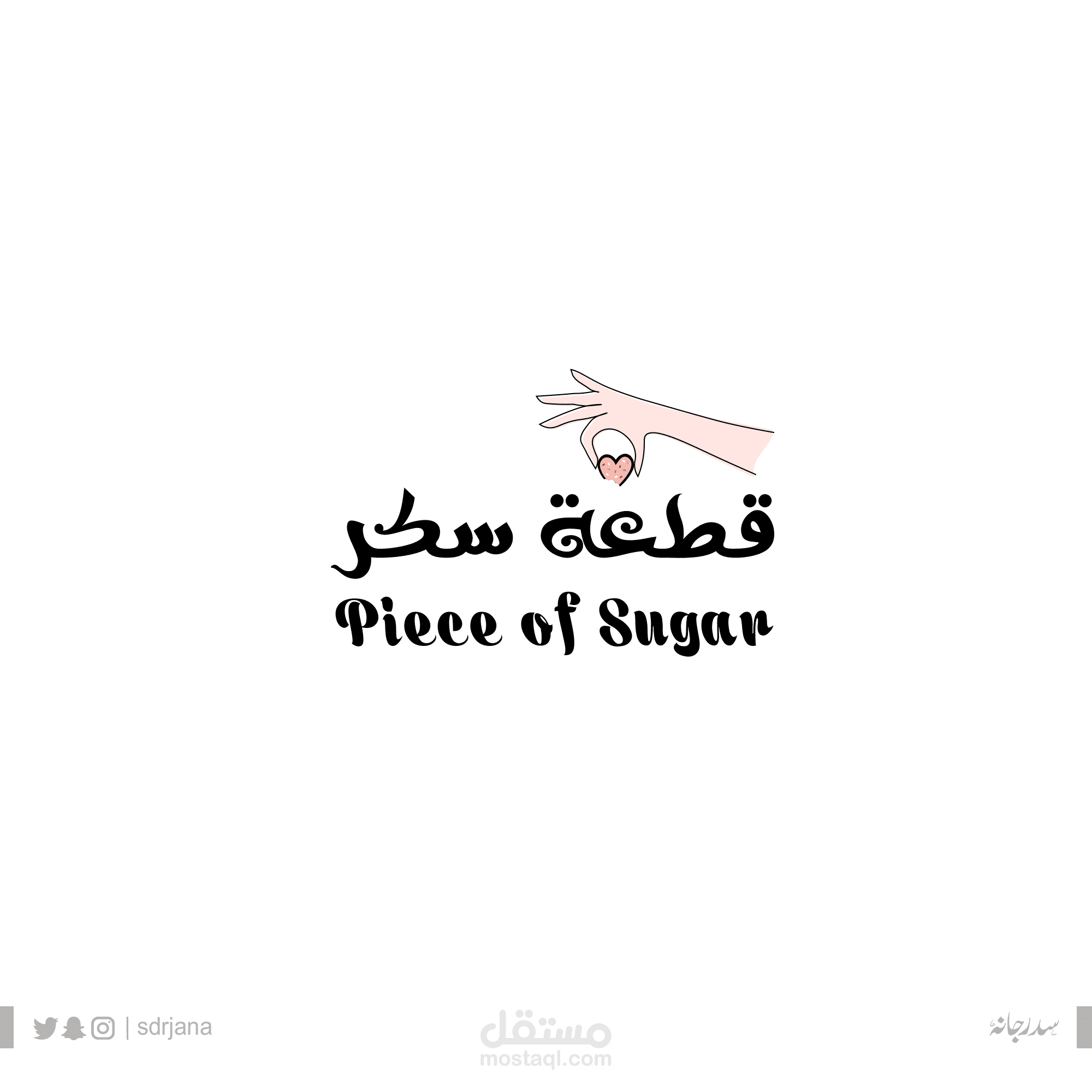 قطعة سكر | piece if sugar