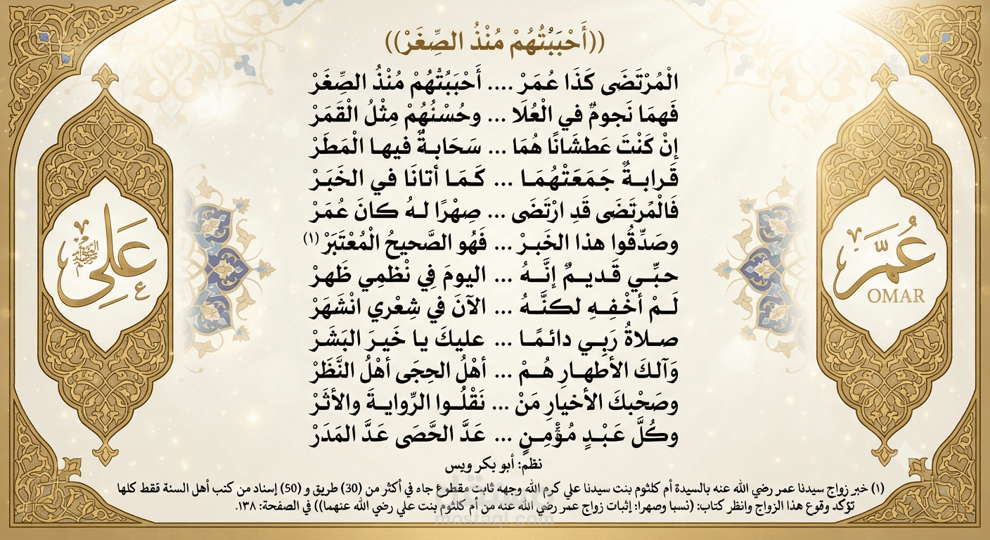 قصيدة بمدح علي وعمر