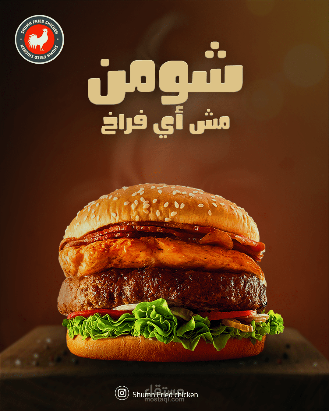 تصميم سوشيال ميديا إعلاني لمطعم "شومن" - إبراز جودة وفخامة المنتج