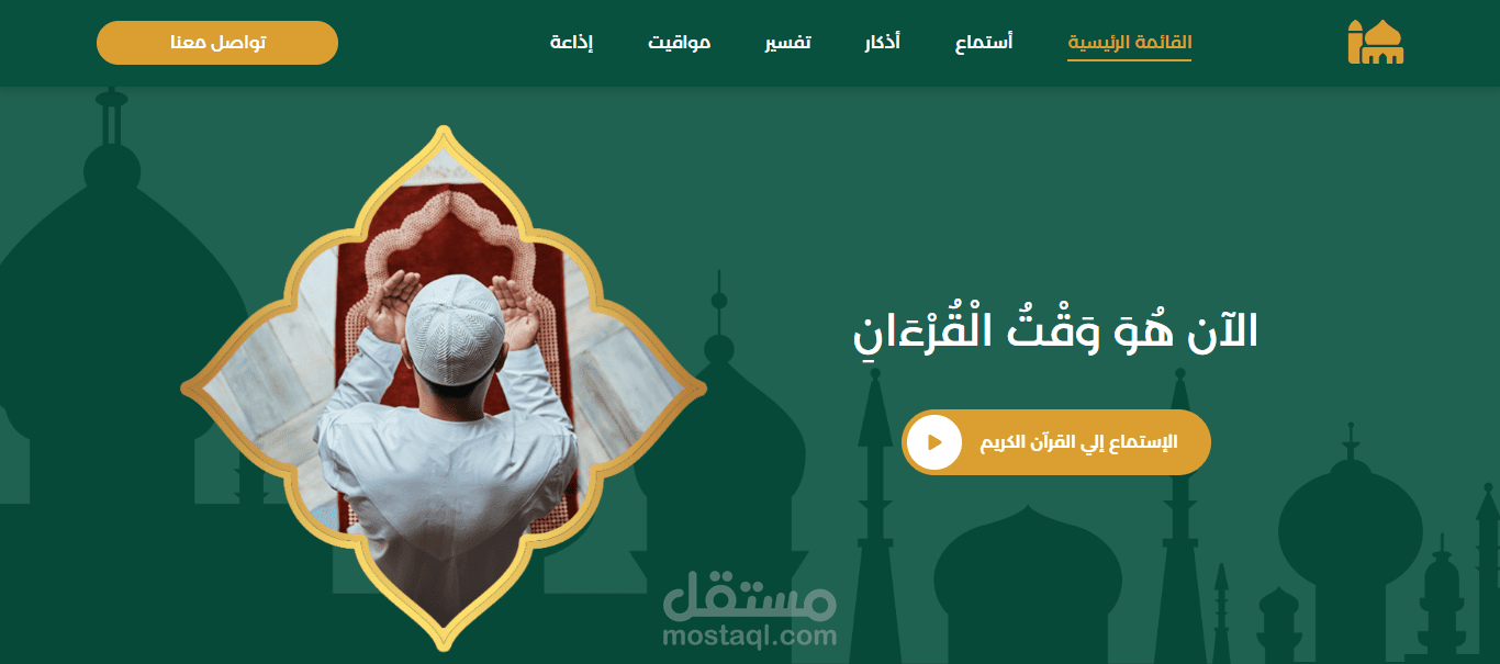 موقع القرآن الكريم باستخدام React.js