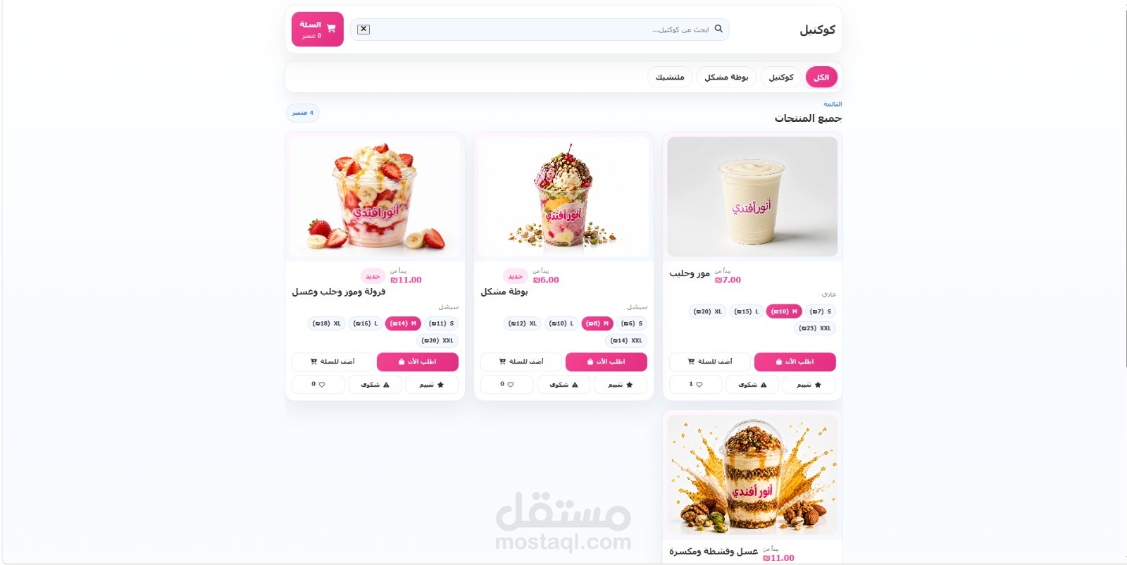 موقع الكتروني خاص البيع المشروبات