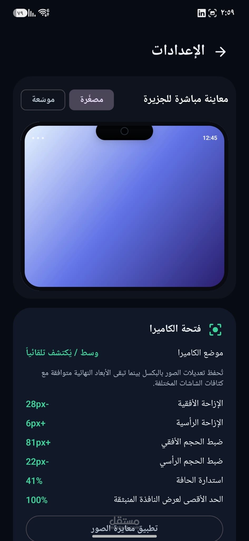 تطبيق خاص في الجزيرة داينامك ايلين