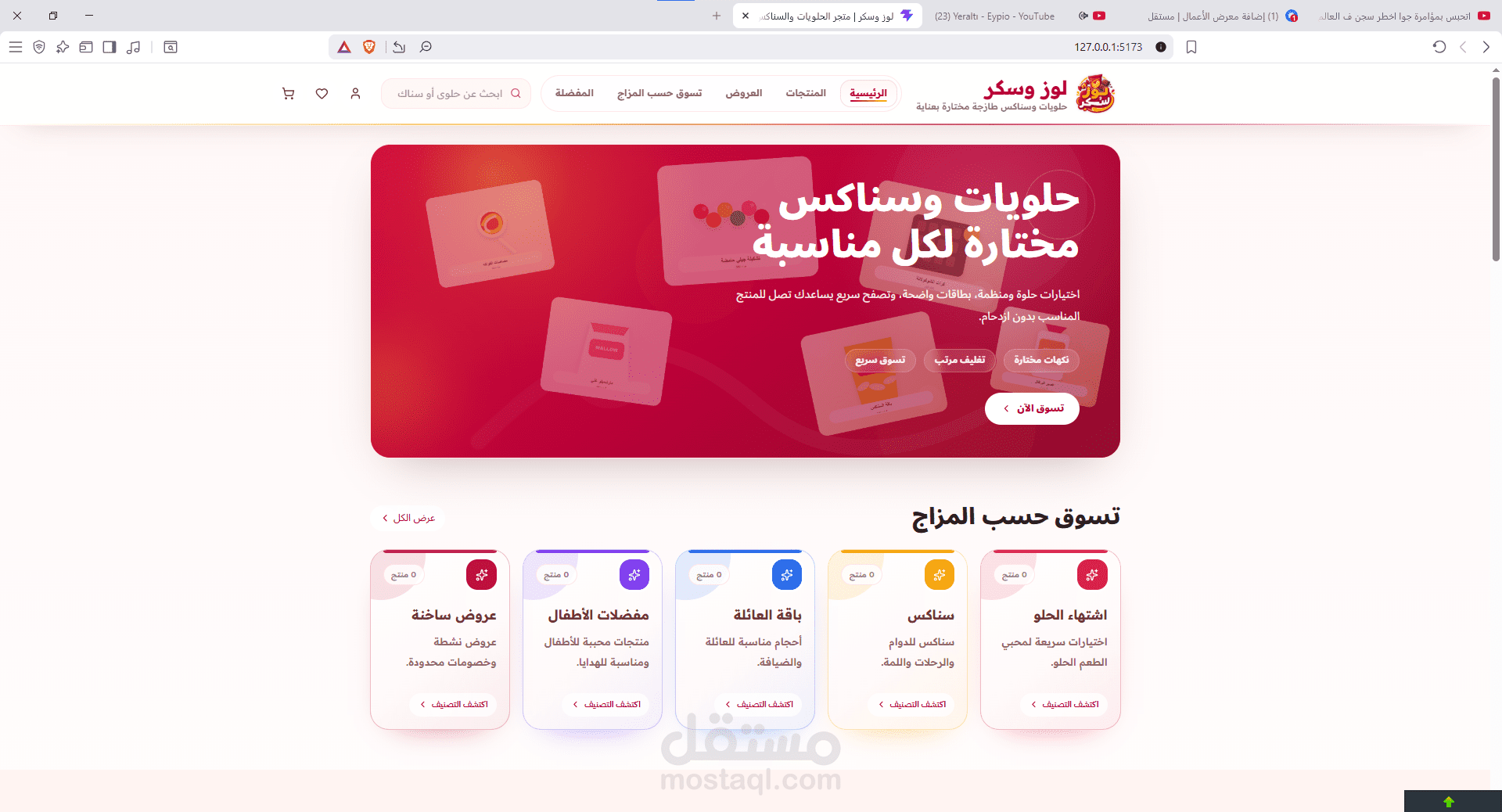 متجر إلكتروني لبيع الحلويات والسناكس