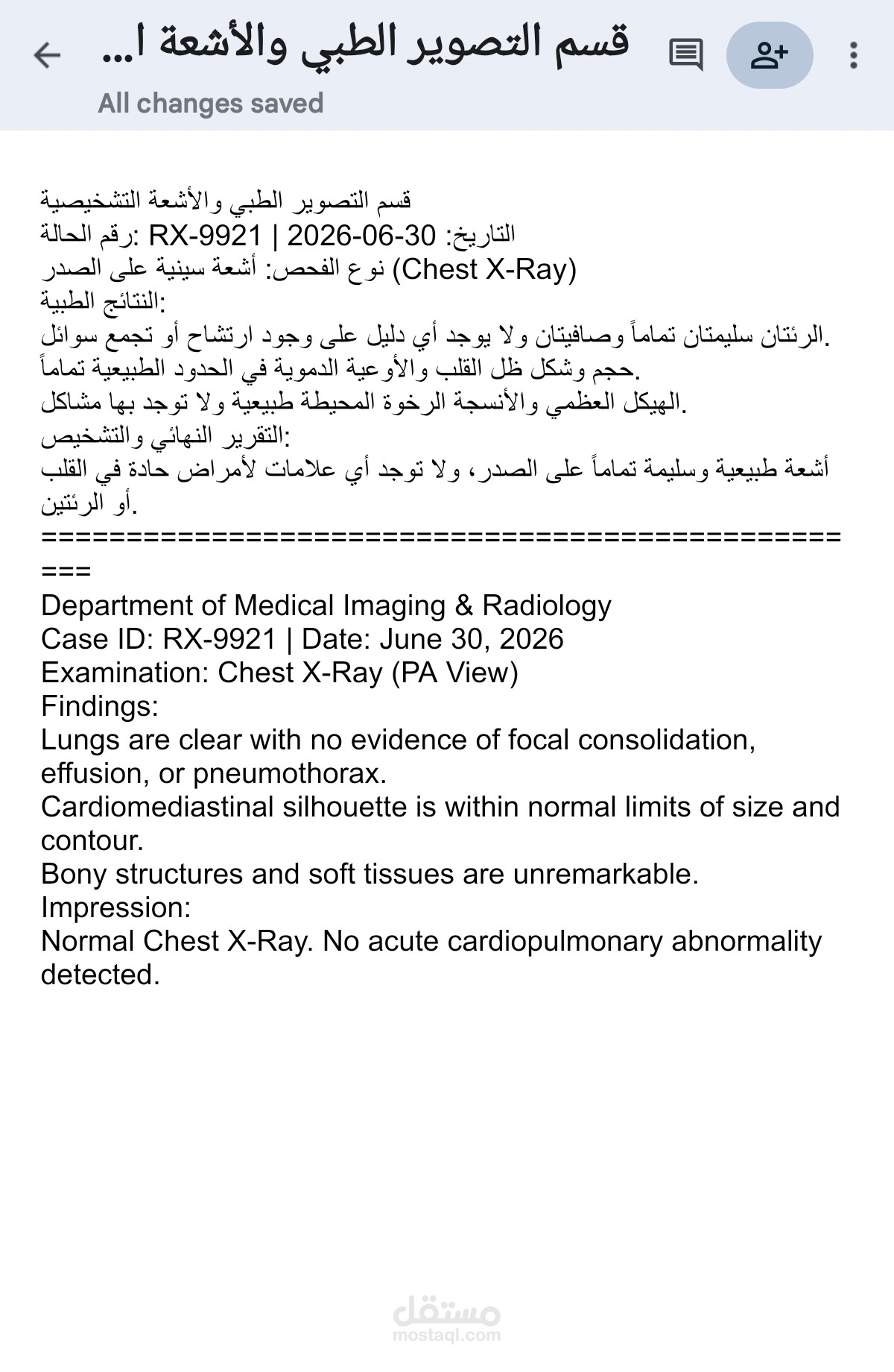 قسم التصوير الطبي والأشعة - Medical Imaging & Radiology Report