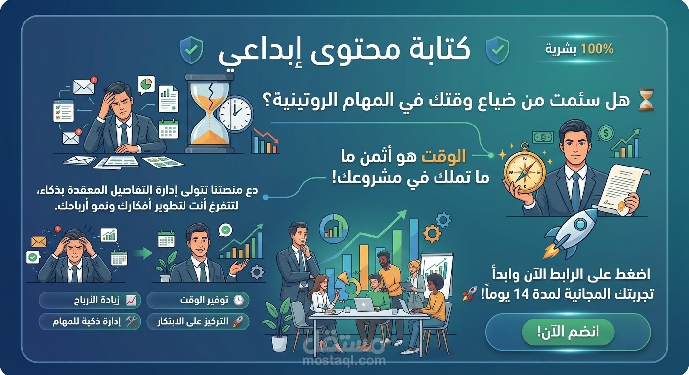 كتابة نص إعلاني تسويقي ومبتكر لمنصة خدمات رقمية