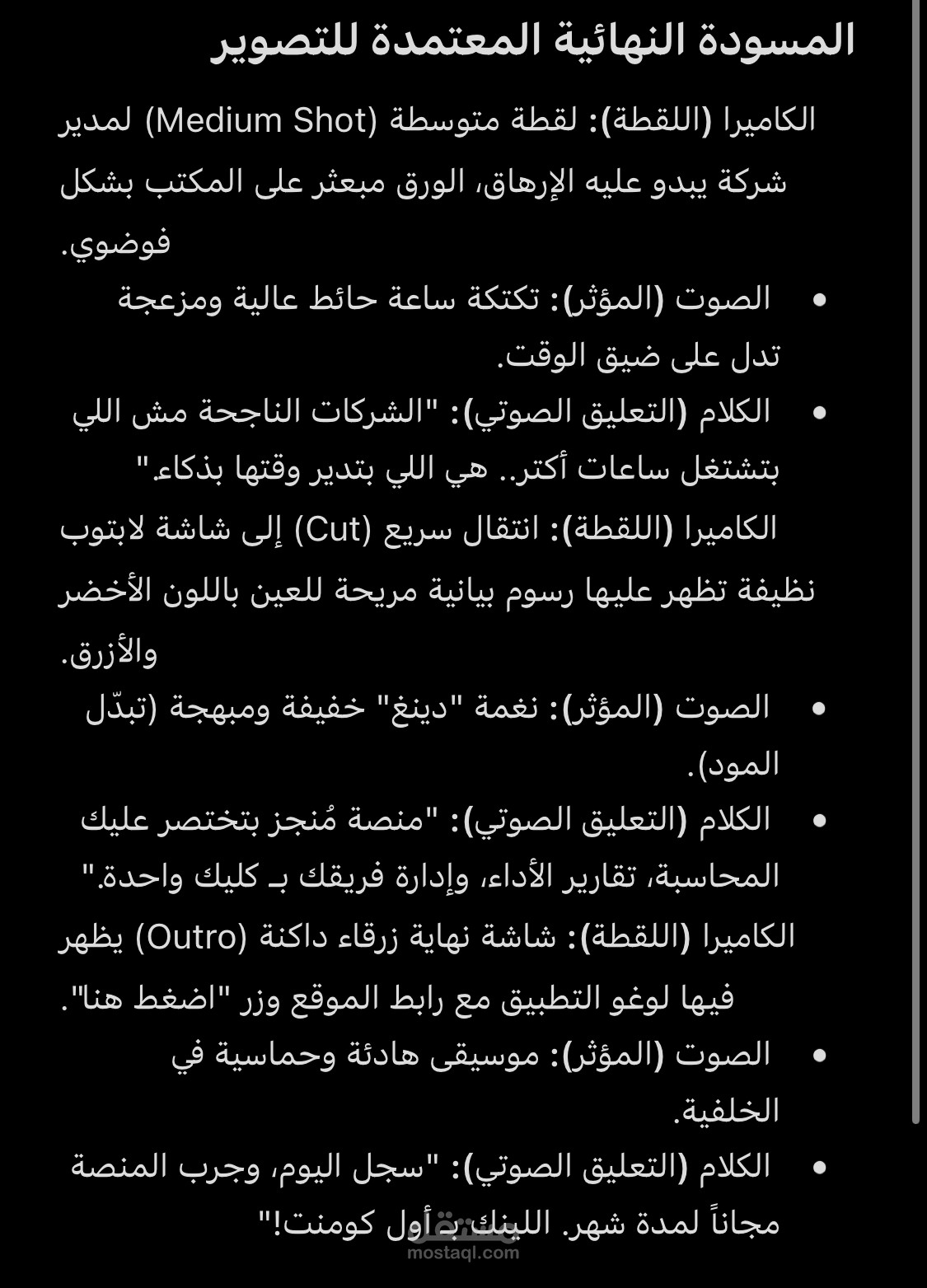سيناريو فيديو قصير جذاب لزيادة التفاعل والمشاهدات