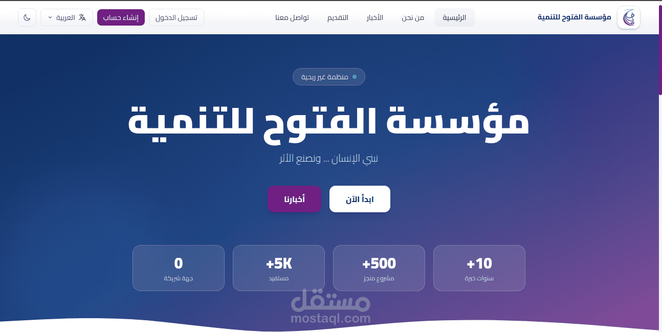 تطوير موقع إلكتروني متكامل لمؤسسة تنموية باستخدام Laravel 11