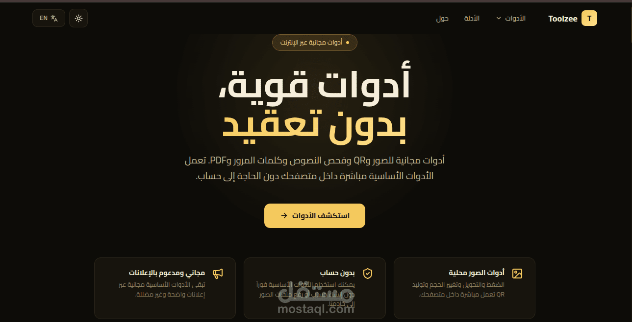 موقع أدوات مجانية عبر الأنترنت