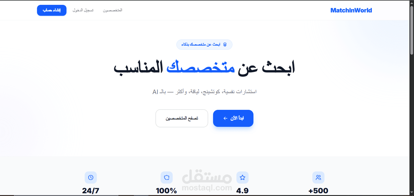 منصة AI SaaS لحجز استشارات طبية