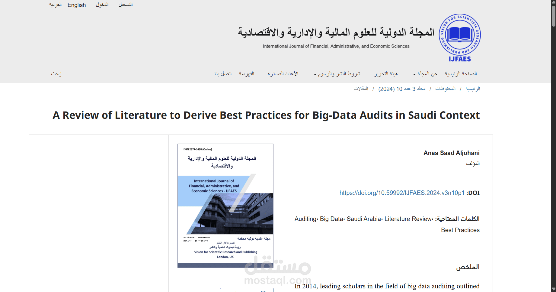 مراجعة أدبيات حول أفضل ممارسات تدقيق البيانات الضخمة في السياق السعودي