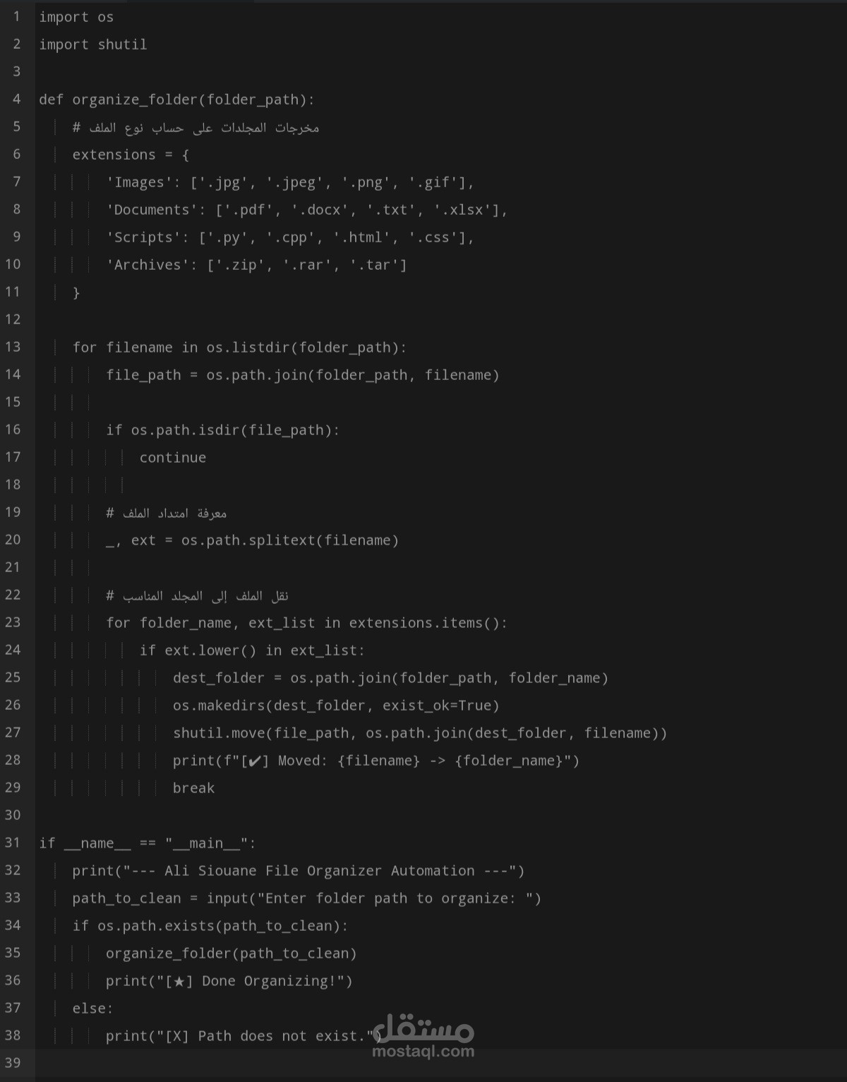 سكربت أتمتة مخصص بلغة Python لتنفيذ المهام المتكررة