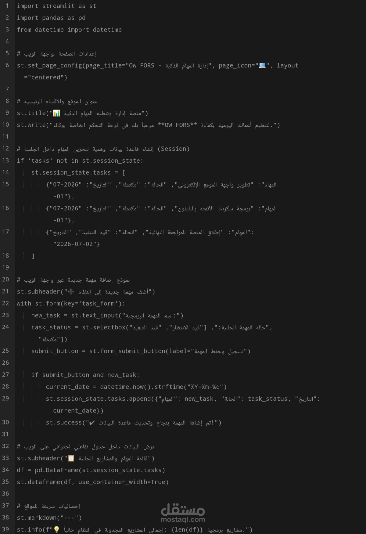 تطوير تطبيق ويب ديناميكي باستخدام لغة Python