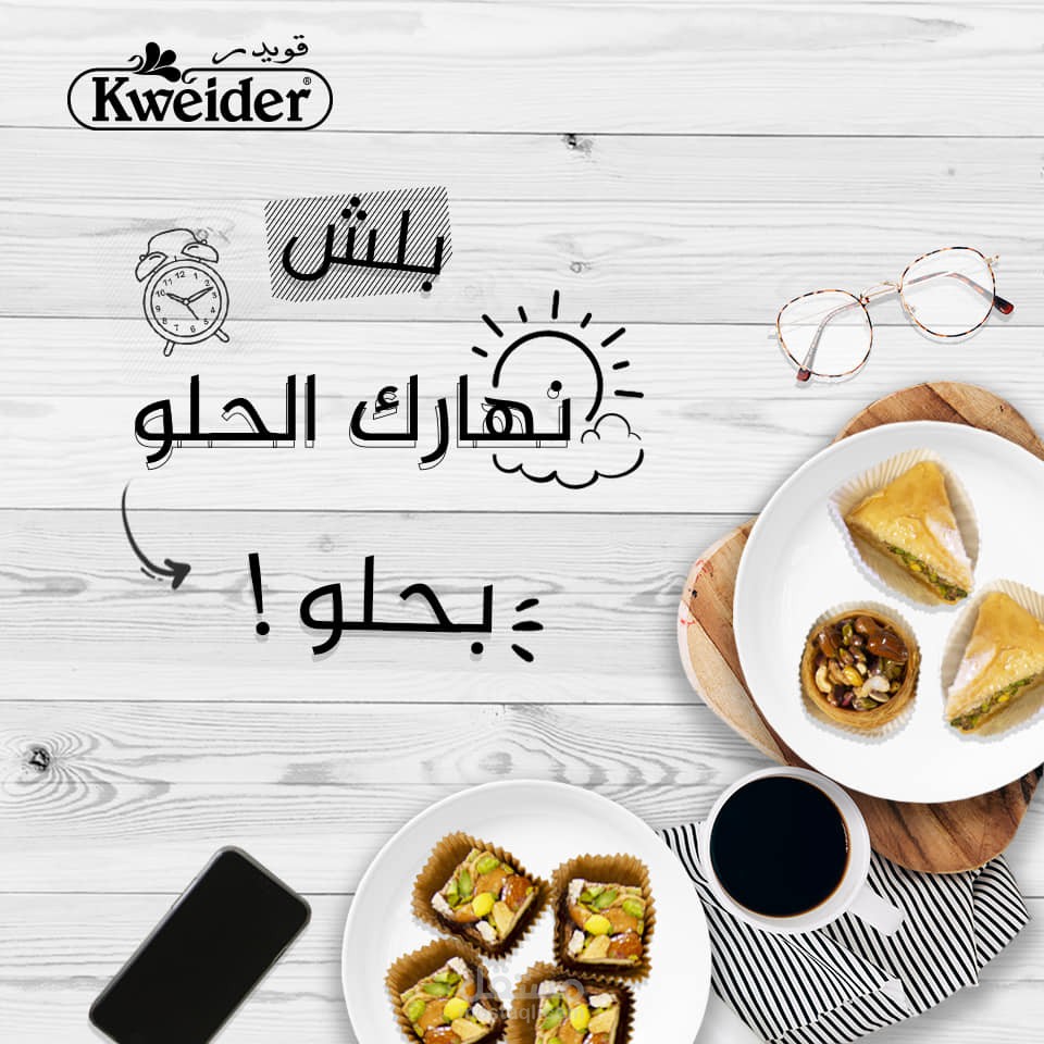 تصاميم إبداعية حلويات قويدر