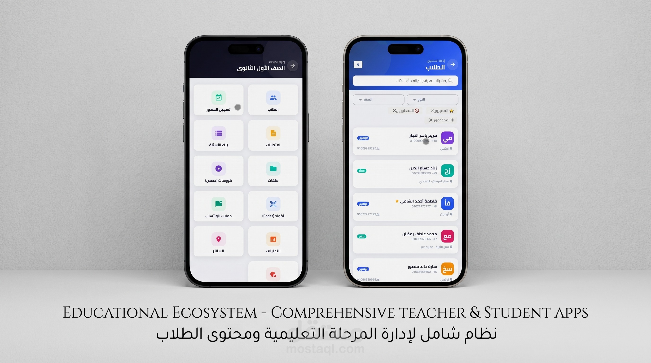 تطبيق شامل لإدارة المنظومة التعليمية للمعلمين والطلاب