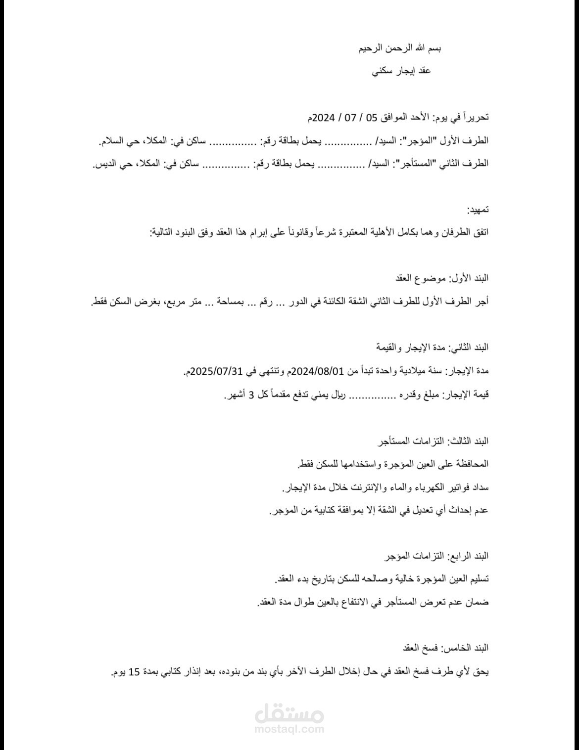 نموذج مسودة عقد سكني