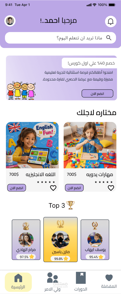 براعم ( موبايل ابلكيشن لتعليم الاطفال )