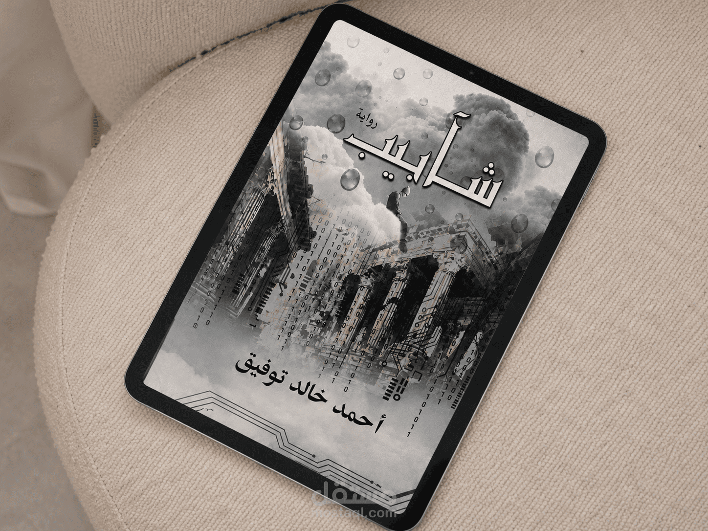 تصميم غلاف كتاب باستخدام فوتوشوب photoshop
