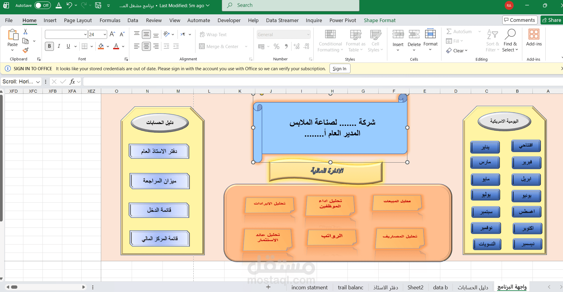 برنامج محاسبي على الاكسل لمشغل صغير