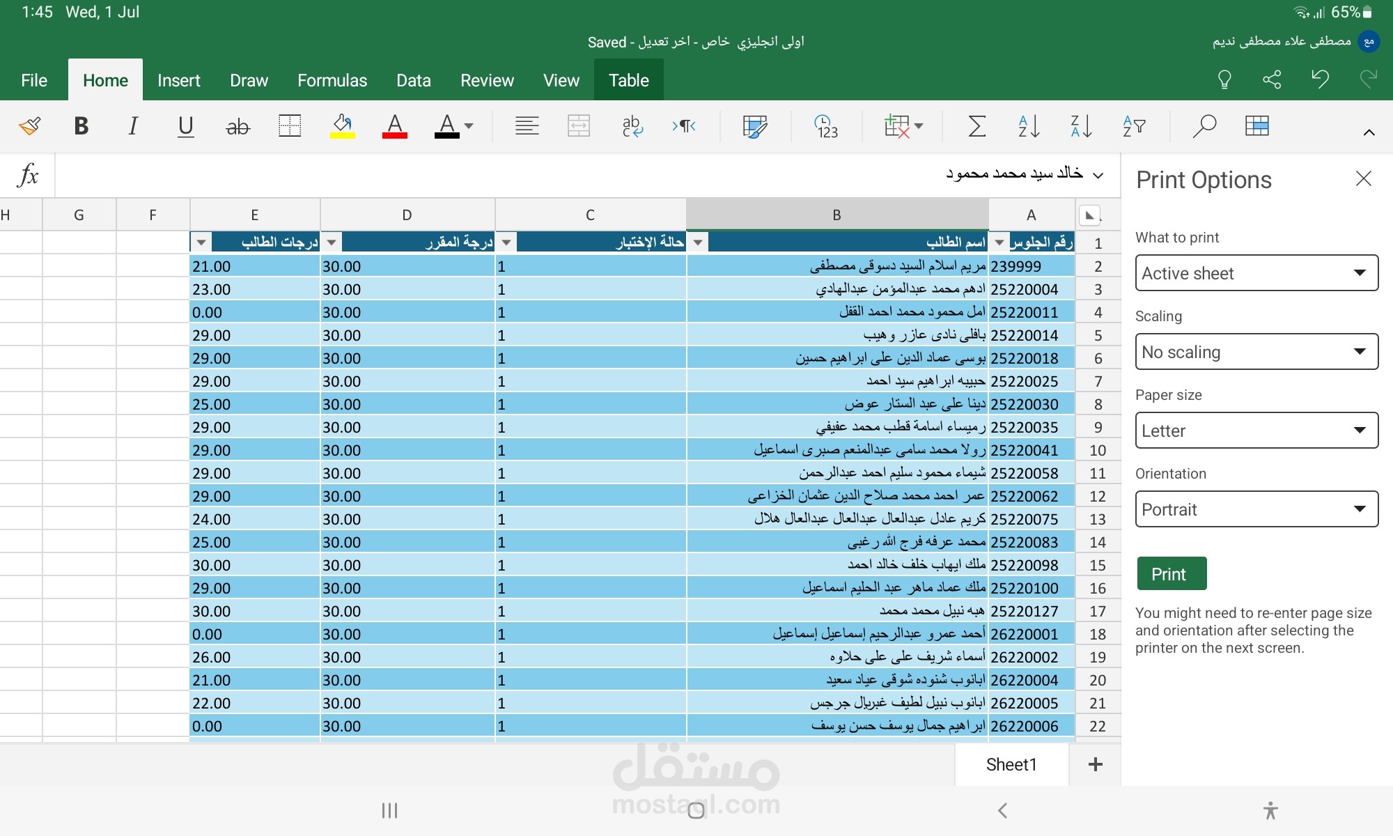 ادخال البيانت بشكل منظم لى طلاب بكليه التربية
