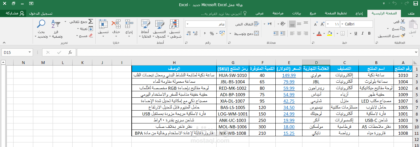 إعداد و تنسيق جدول إدارة المخزون والمنتجات (EXCEL - pdf )