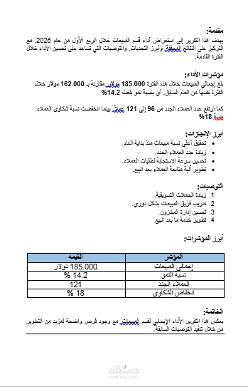 تنسيق وإدخال بيانات تقرير أداء المبيعات