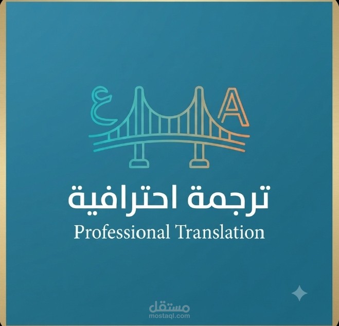 ترجمة احترافية لمقال في مجال التنمية المهنية (عربي - إنجليزي).