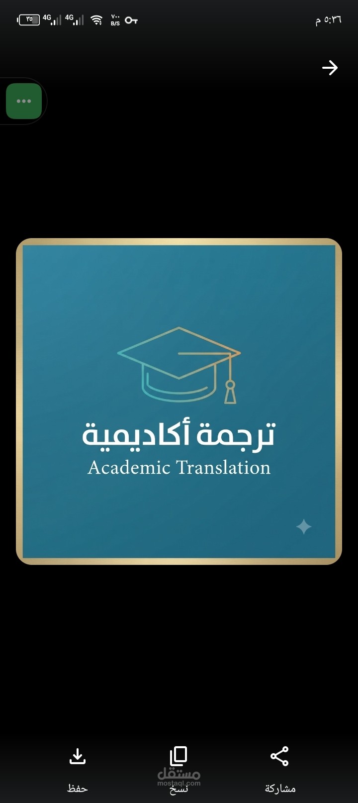 "ترجمة أكاديمية لمقال تربوي (عربي - إنجليزي)".