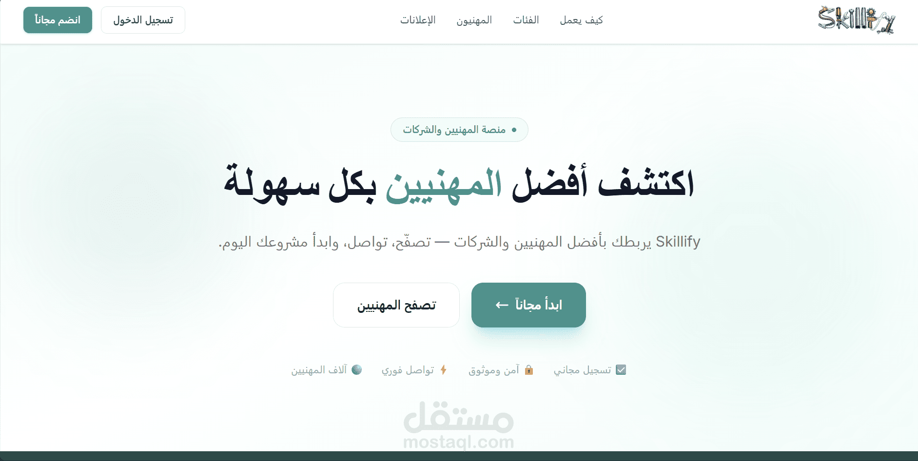 Skillify — منصة مهنية