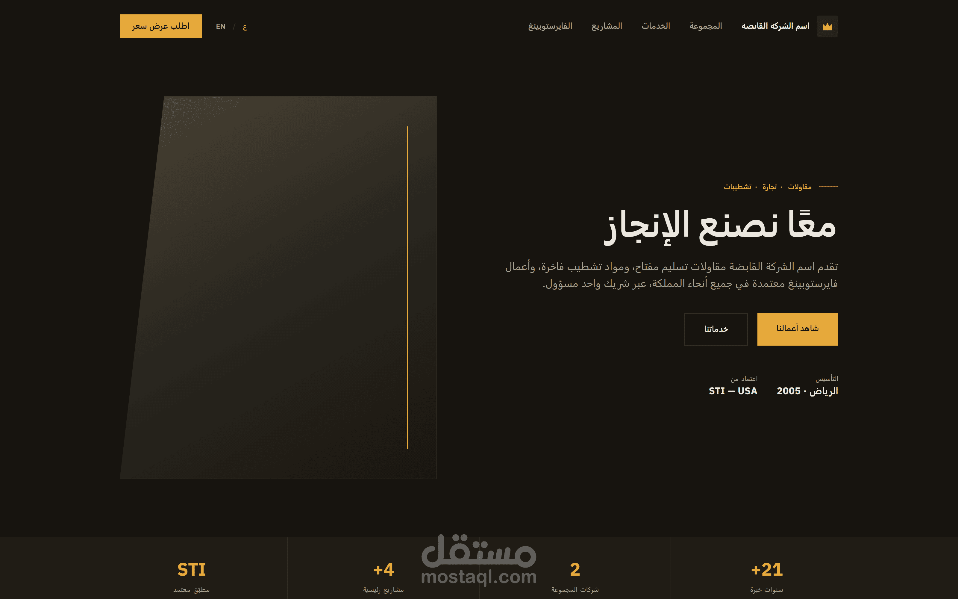 تصميم وبرمجة موقع شركة قابضة احترافي ثنائي اللغة (عربي/إنجليزي) مع لوحة تحكم إدارية كاملة