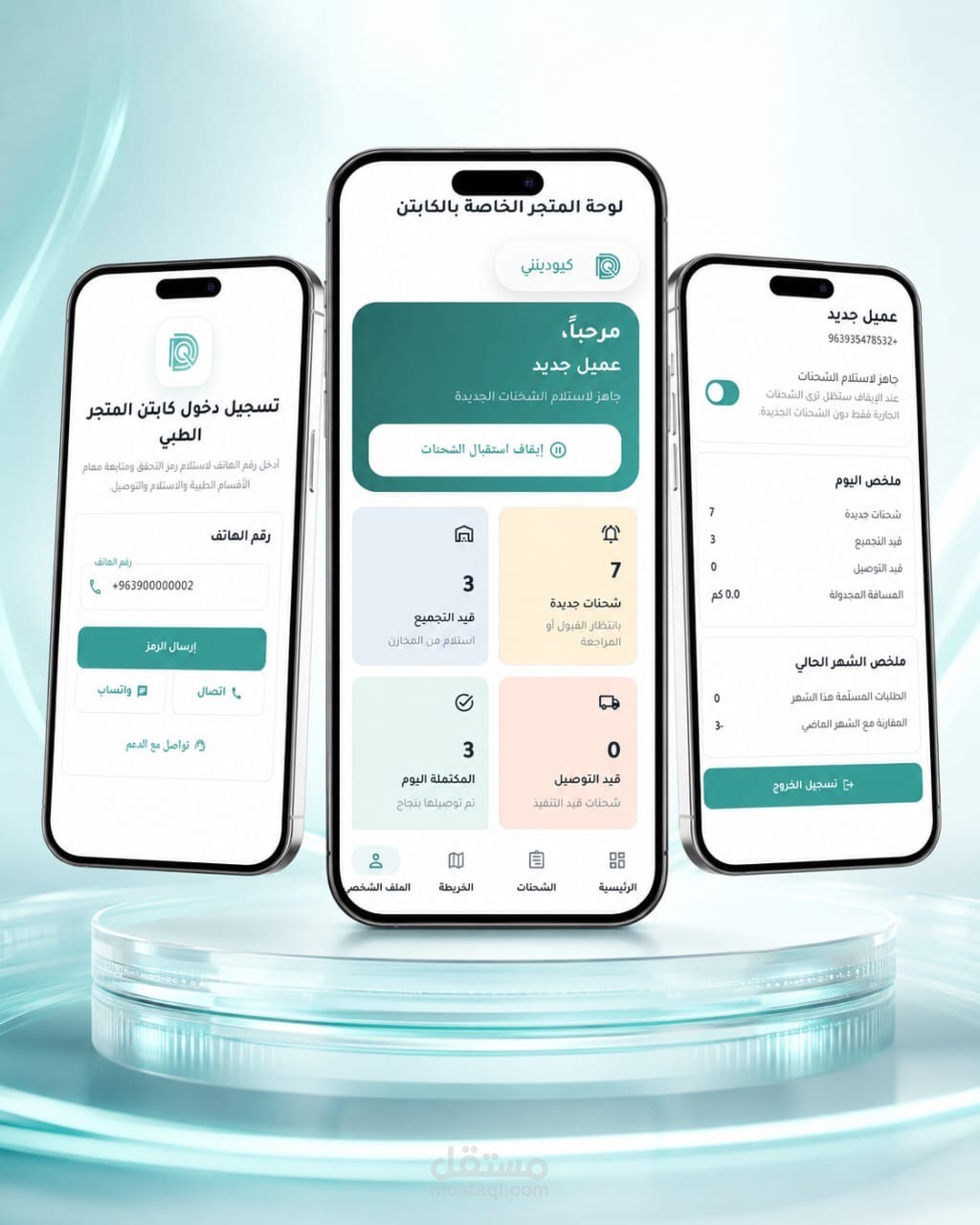 تطبيق كابتن توصيل لإدارة الشحنات وتتبع الطلبات