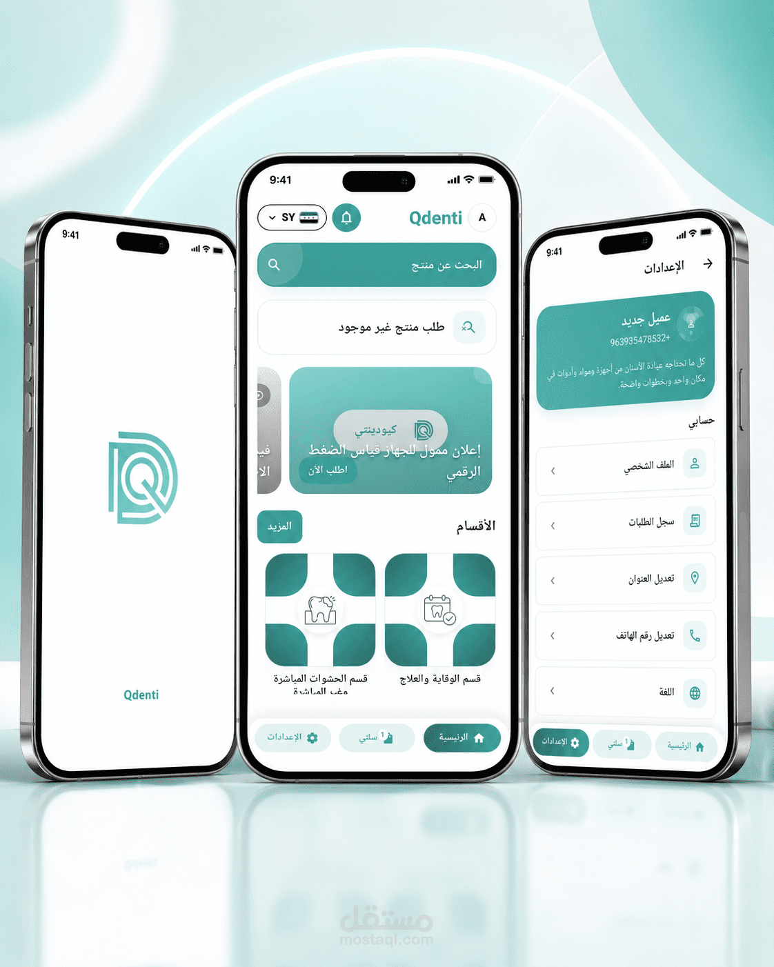تطبيق متجر إلكتروني للعملاء بنظام طلب
