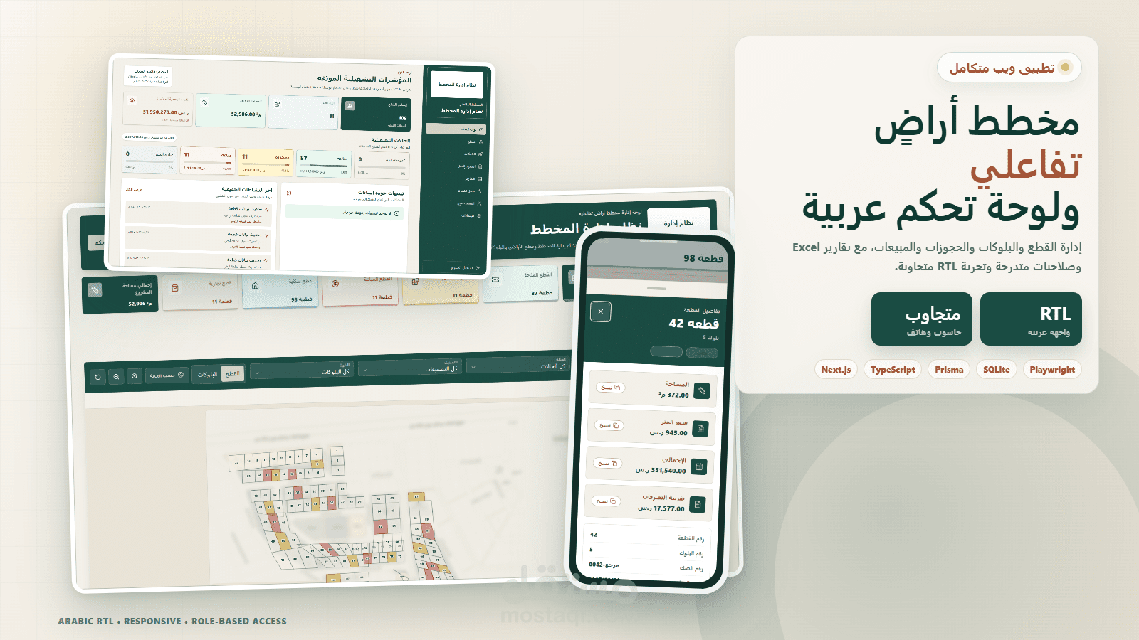 تطوير نظام إدارة مخطط أراضٍ تفاعلي ولوحة تحكم عربية