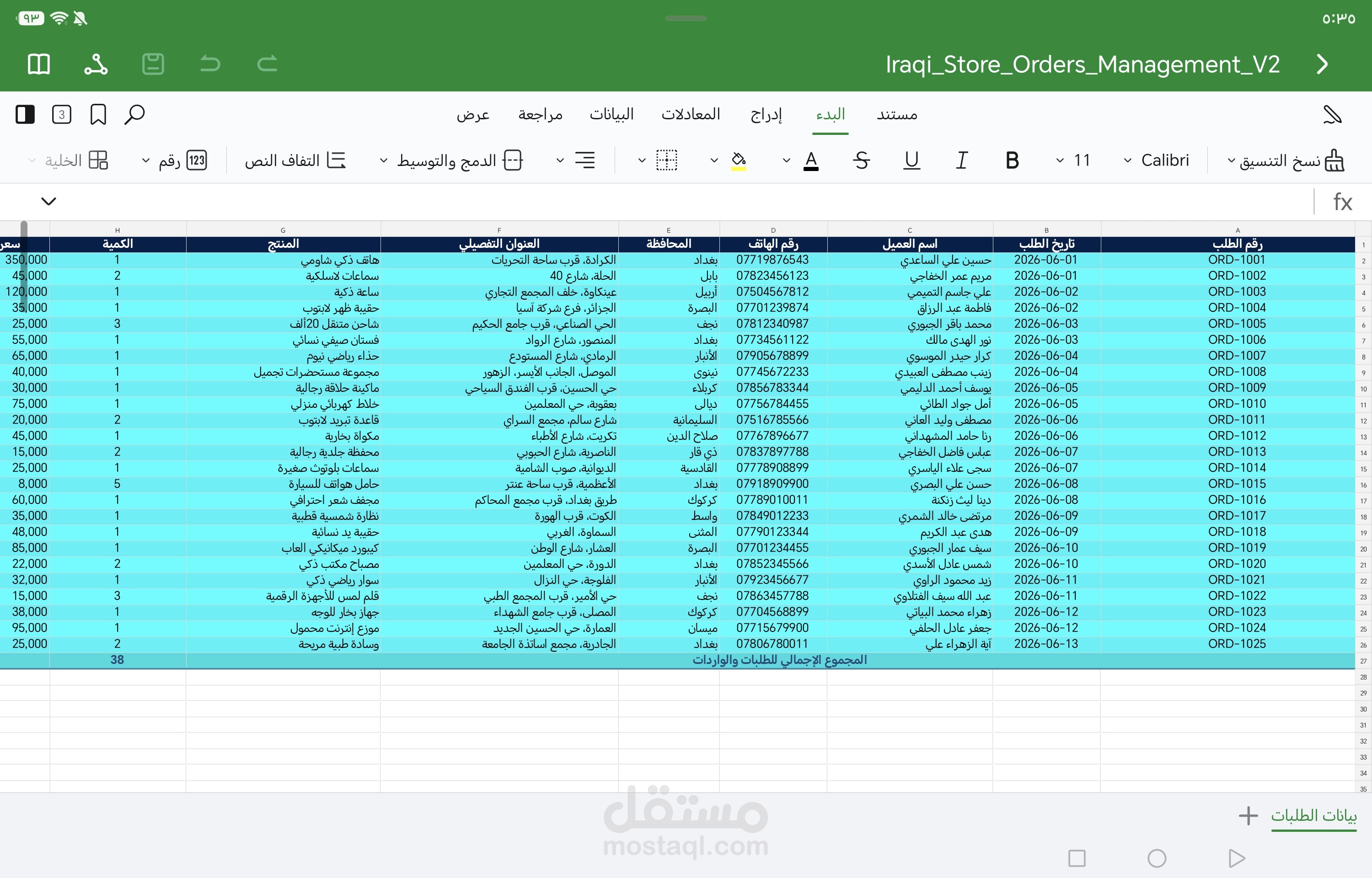 إدارة وتنظيم بيانات الطلبات لمتجر إلكتروني عراقي