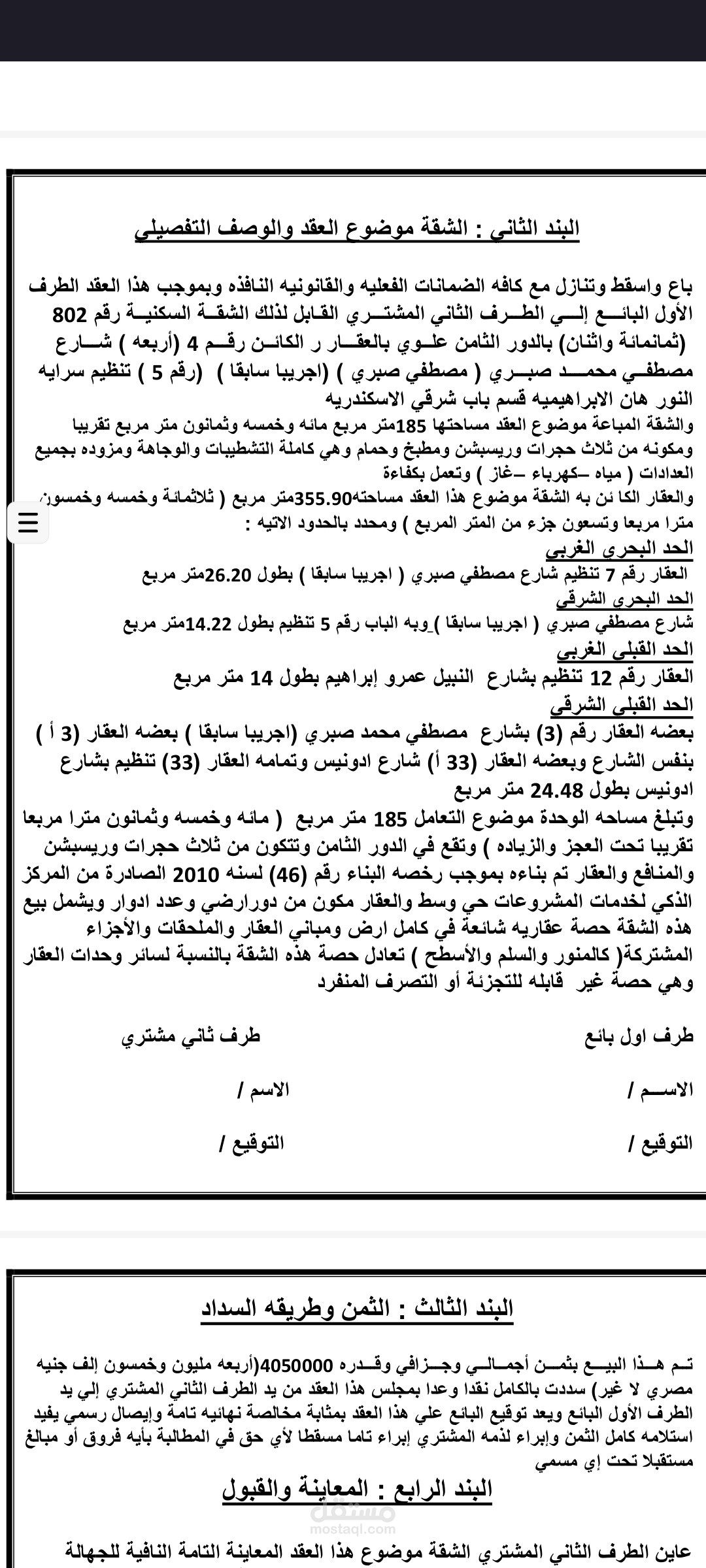 كتابه عقود