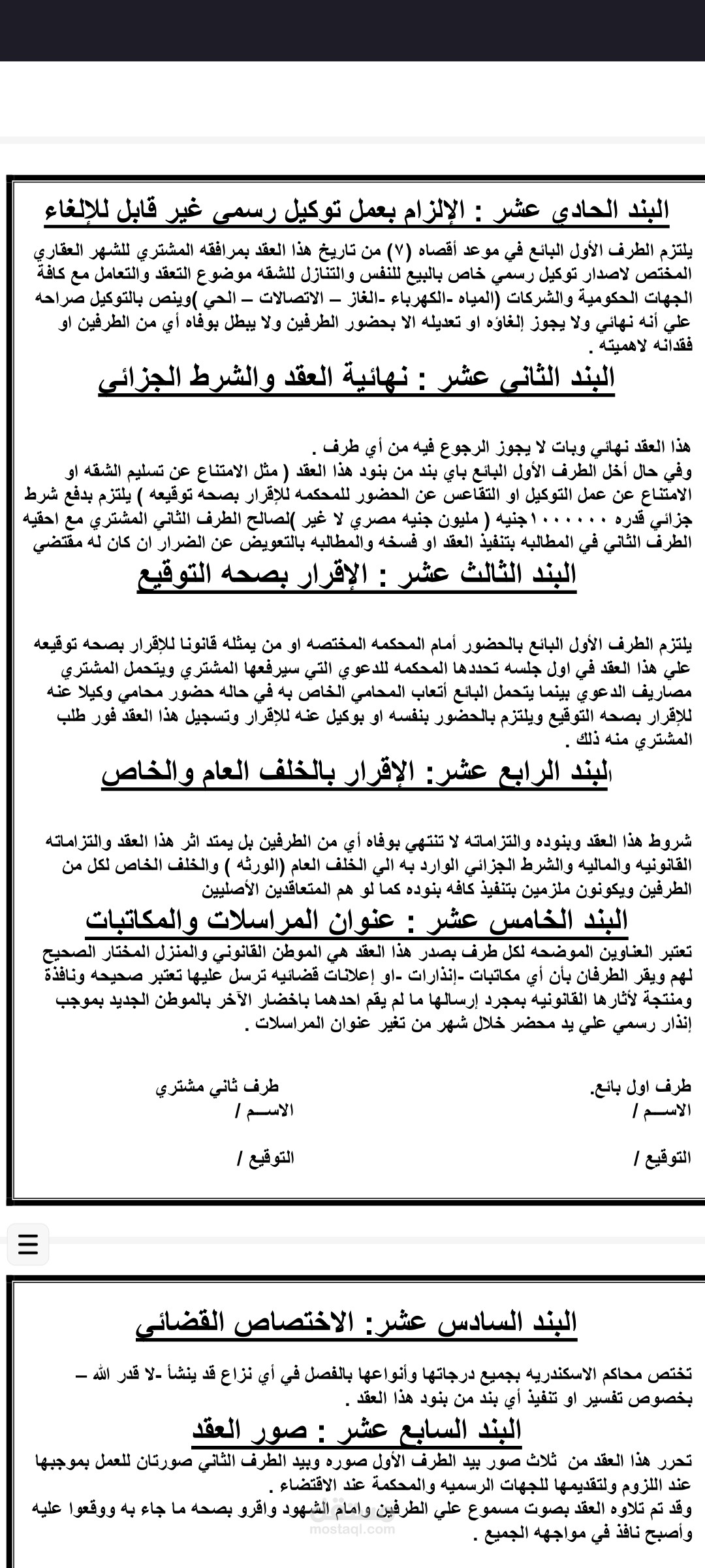 عقود ايجار