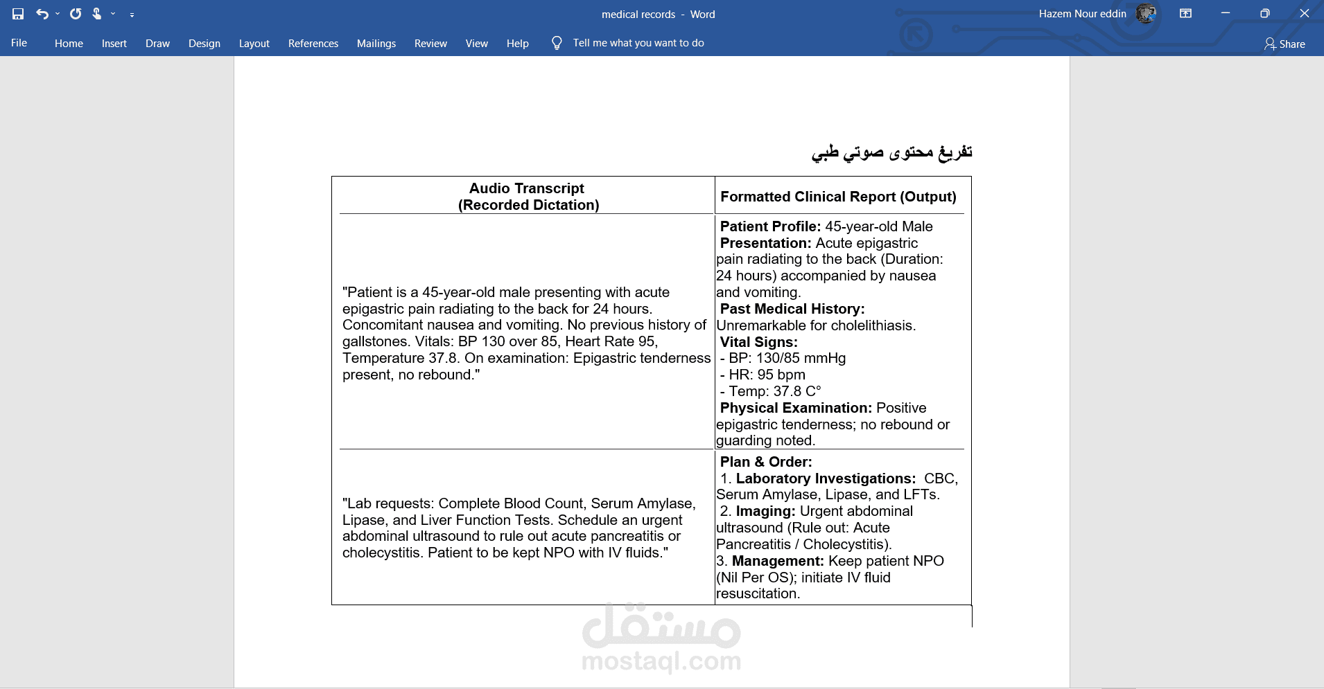 تفريغ صوتي طبي (medical record)